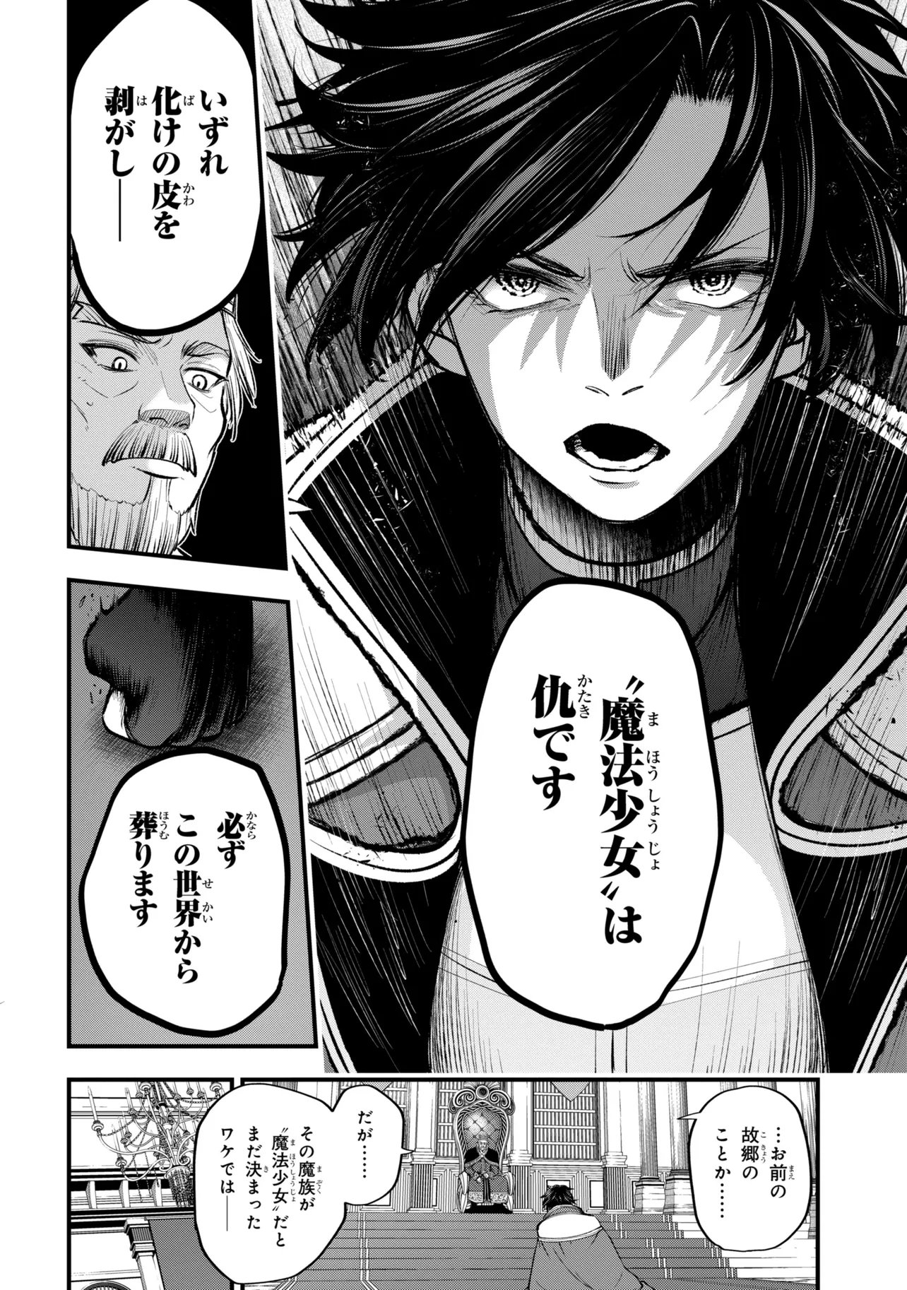 Isekai Mahou Shoujo Logical Haruna - Chapter 4.2 - Page 11