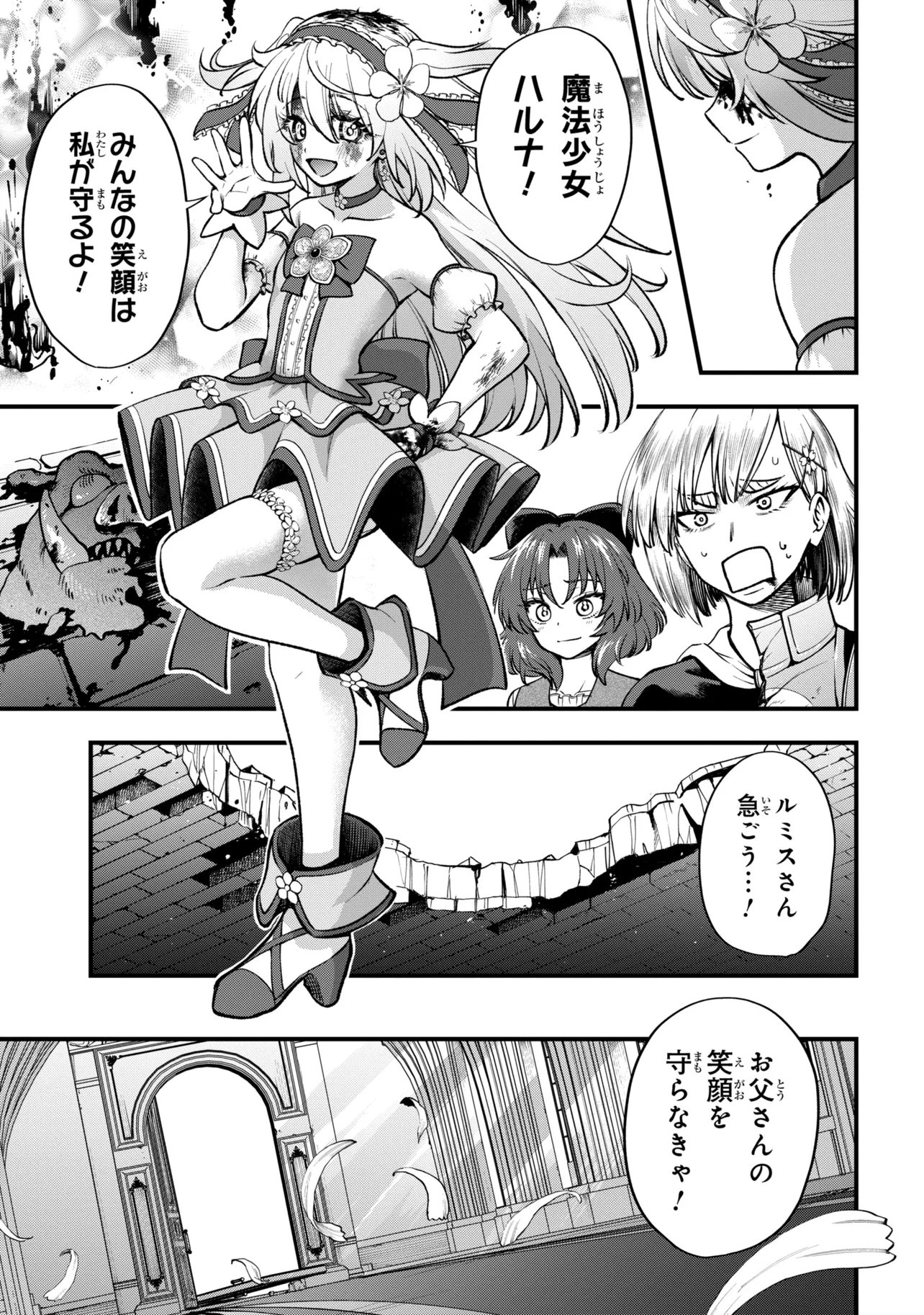 Isekai Mahou Shoujo Logical Haruna - Chapter 4.3 - Page 12