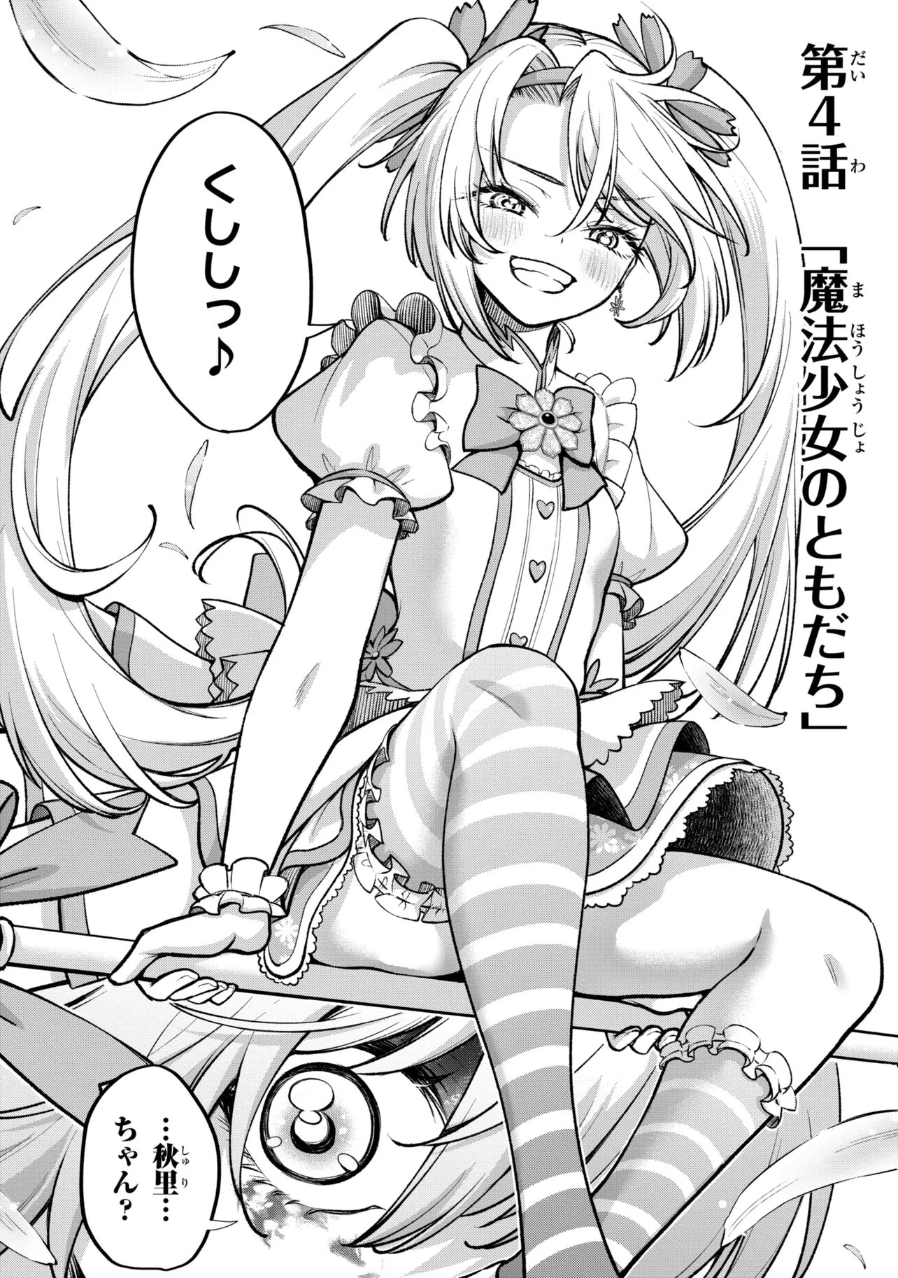 Isekai Mahou Shoujo Logical Haruna - Chapter 4.3 - Page 17