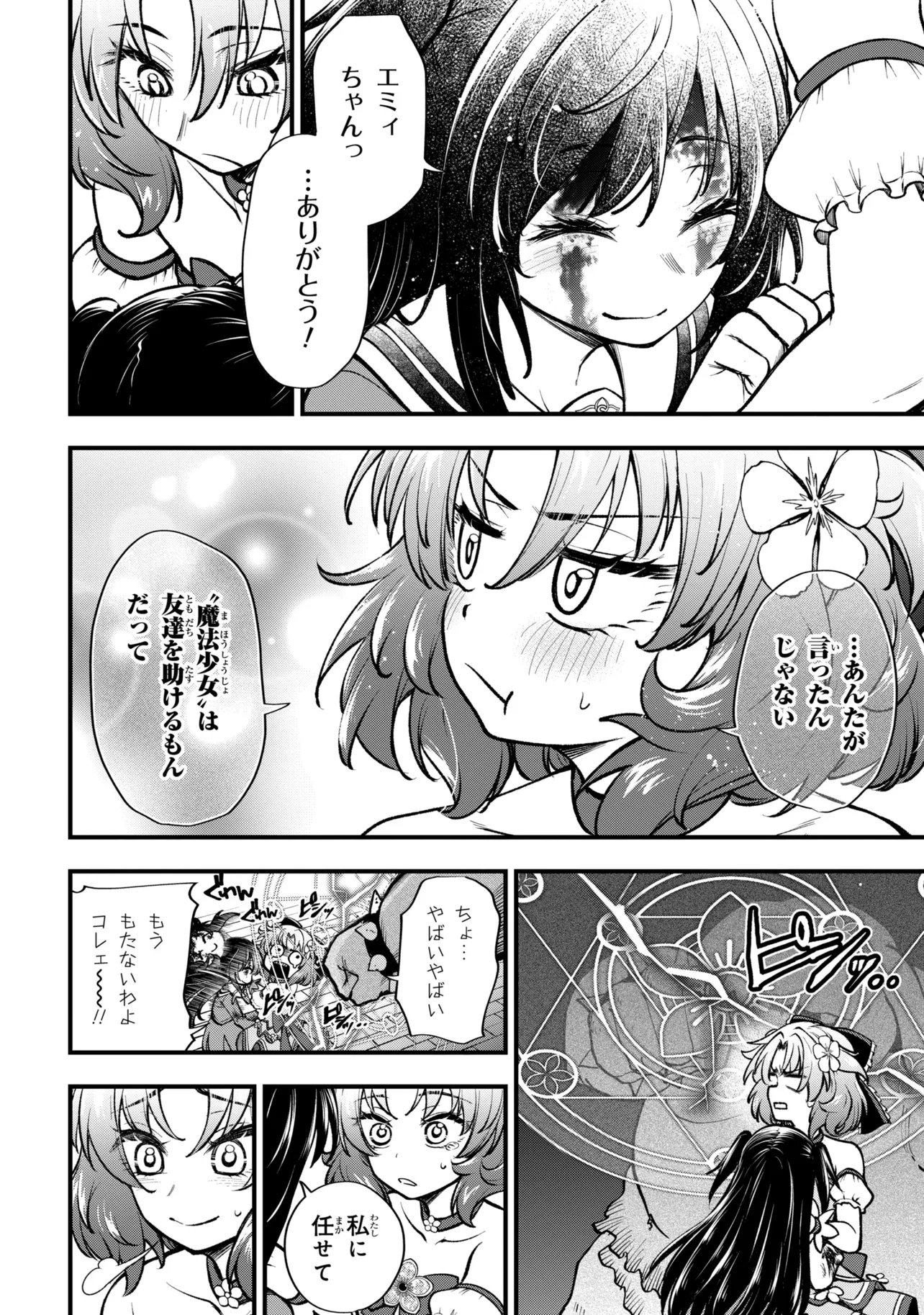 Isekai Mahou Shoujo Logical Haruna - Chapter 4.3 - Page 7