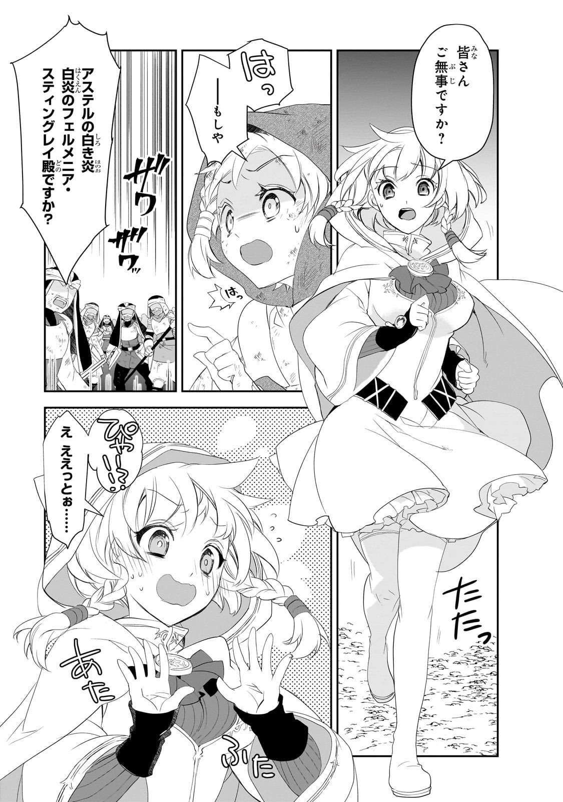 Isekai Mahou wa Okureteru! - Chapter 63 - Page 13