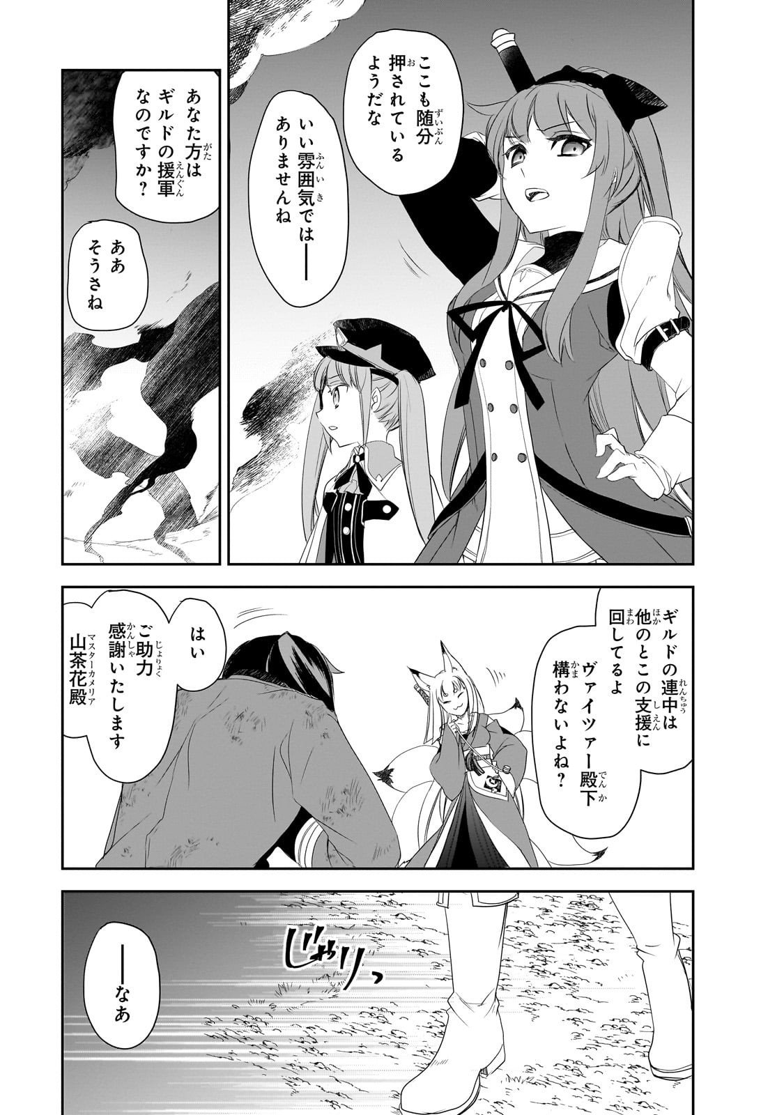 Isekai Mahou wa Okureteru! - Chapter 63 - Page 15