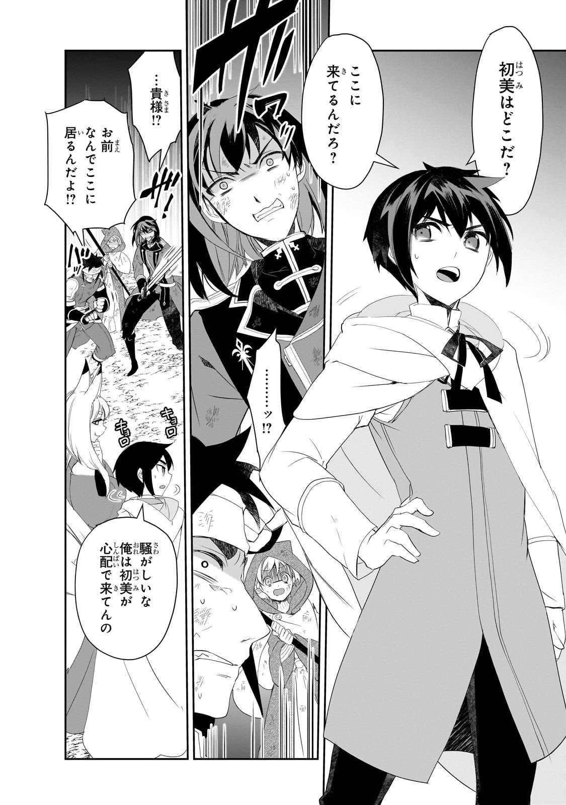 Isekai Mahou wa Okureteru! - Chapter 63 - Page 16