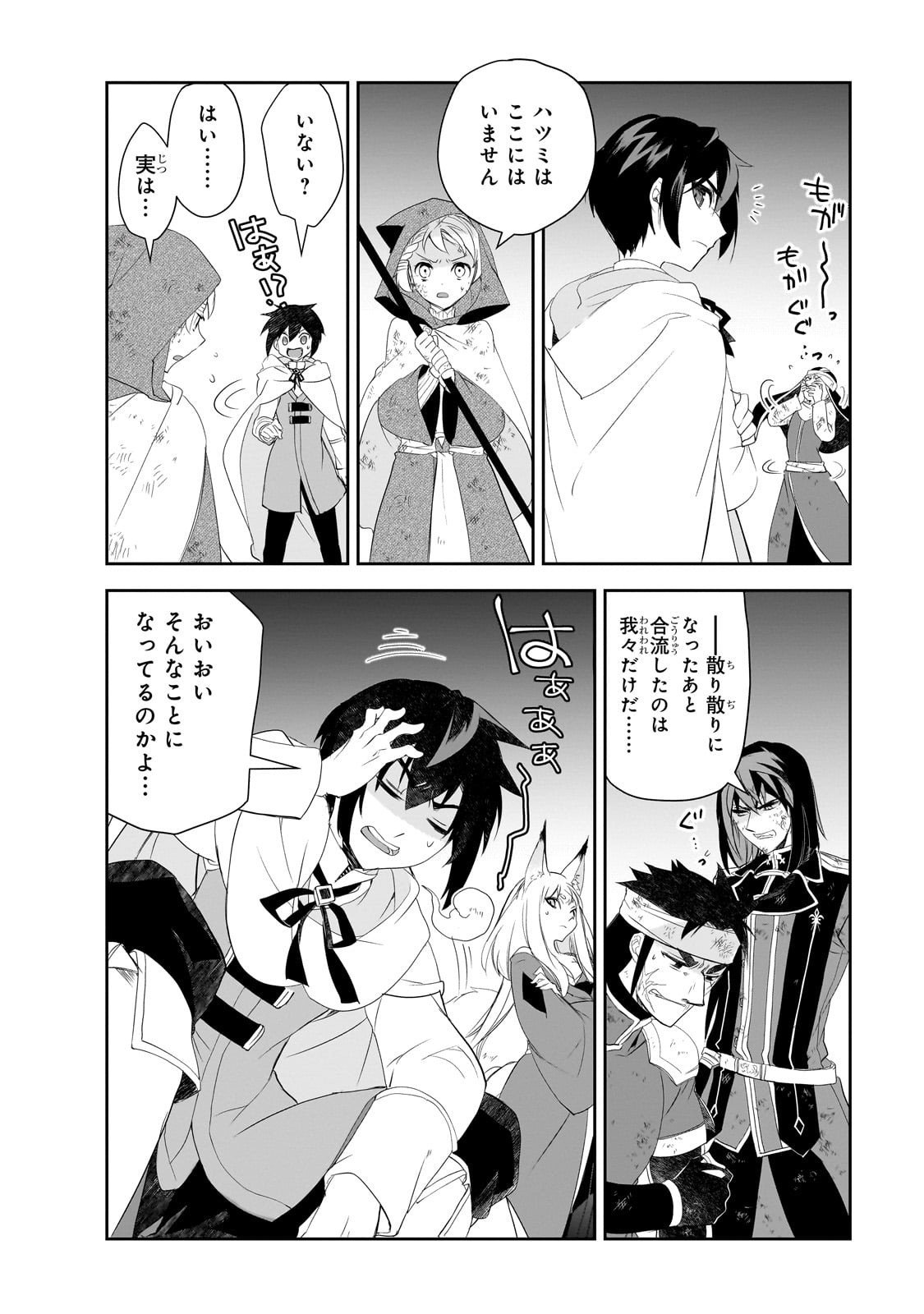 Isekai Mahou wa Okureteru! - Chapter 63 - Page 18