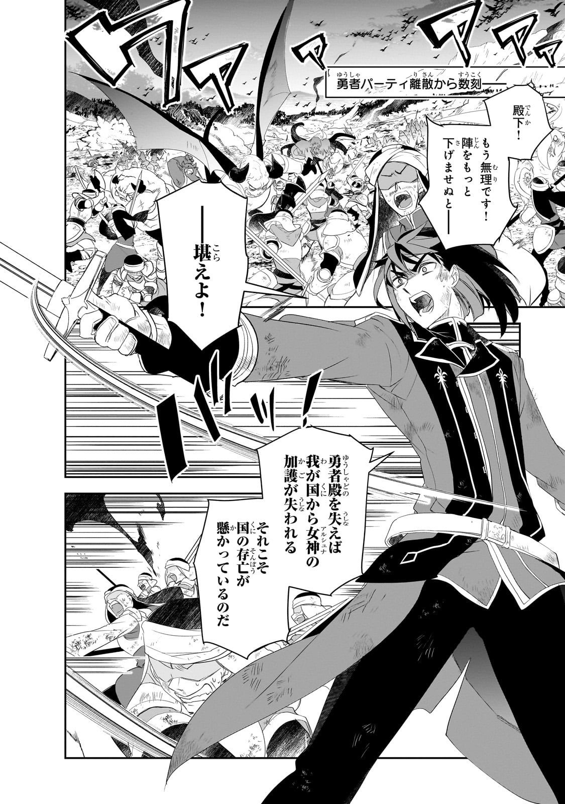 Isekai Mahou wa Okureteru! - Chapter 63 - Page 2