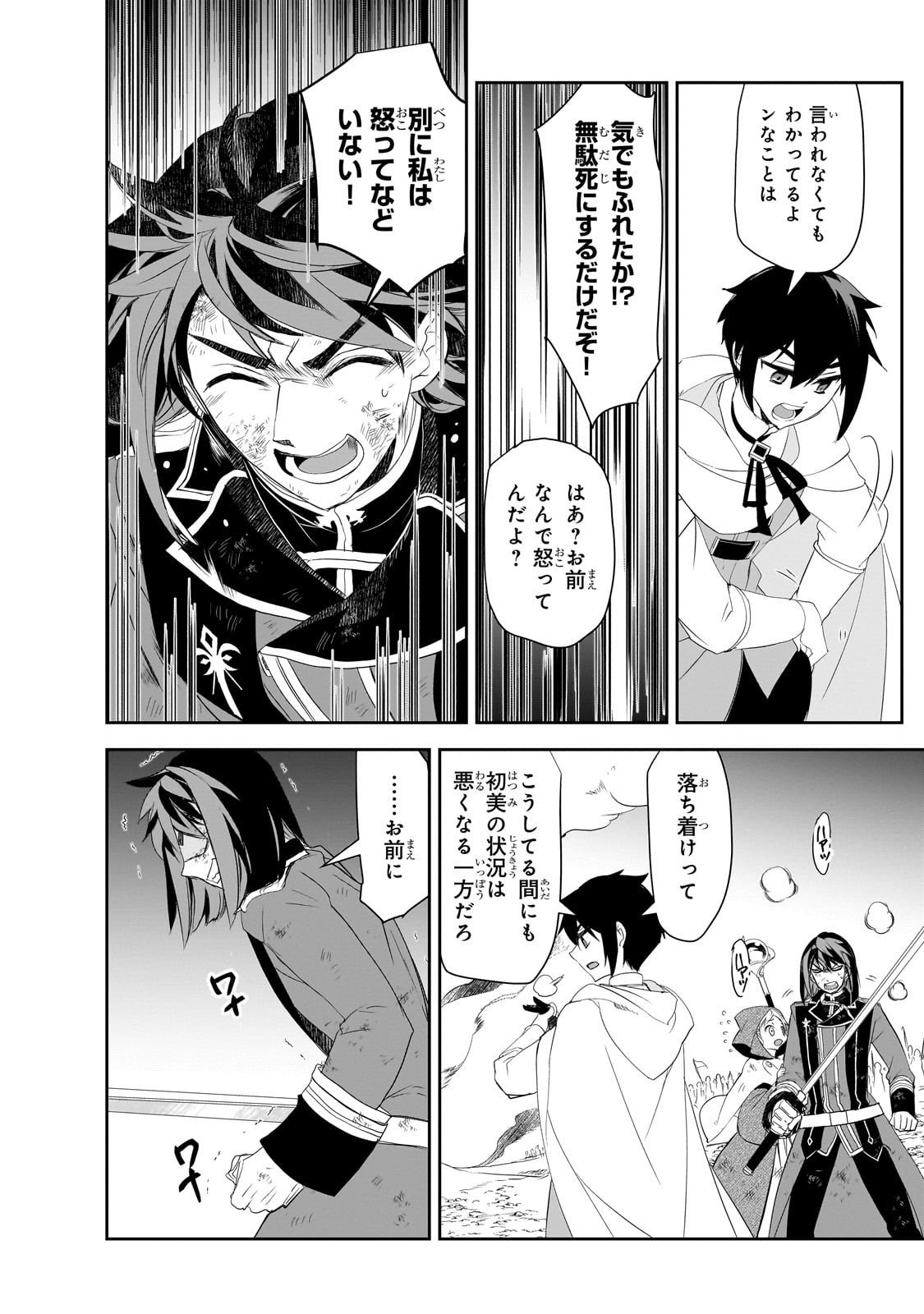 Isekai Mahou wa Okureteru! - Chapter 63 - Page 20