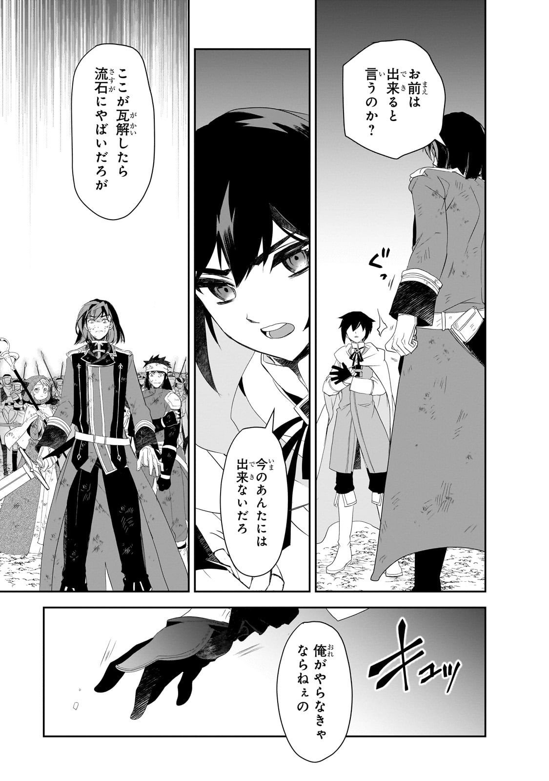 Isekai Mahou wa Okureteru! - Chapter 63 - Page 21