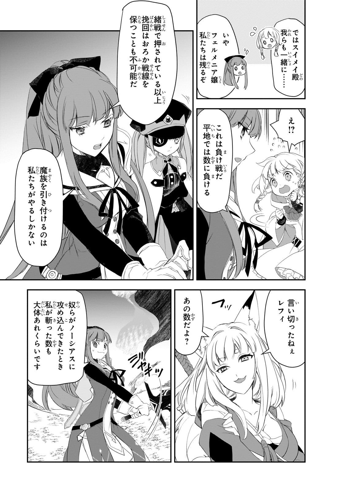 Isekai Mahou wa Okureteru! - Chapter 63 - Page 23