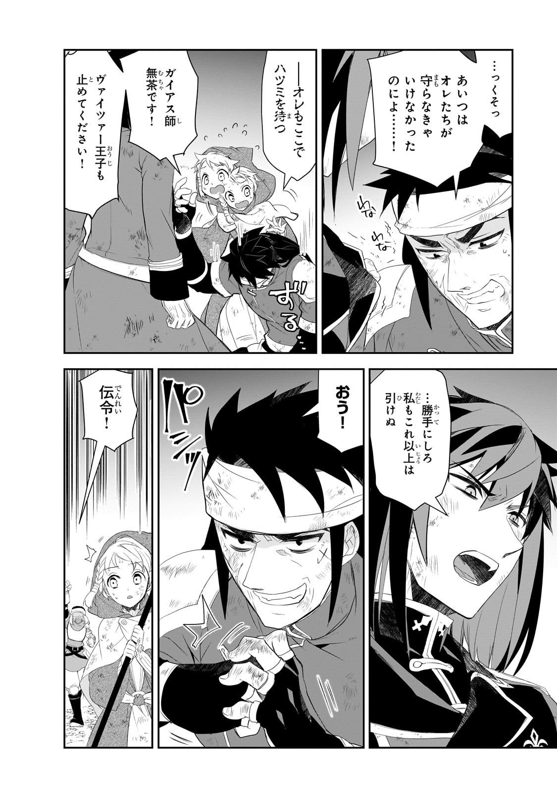 Isekai Mahou wa Okureteru! - Chapter 63 - Page 4