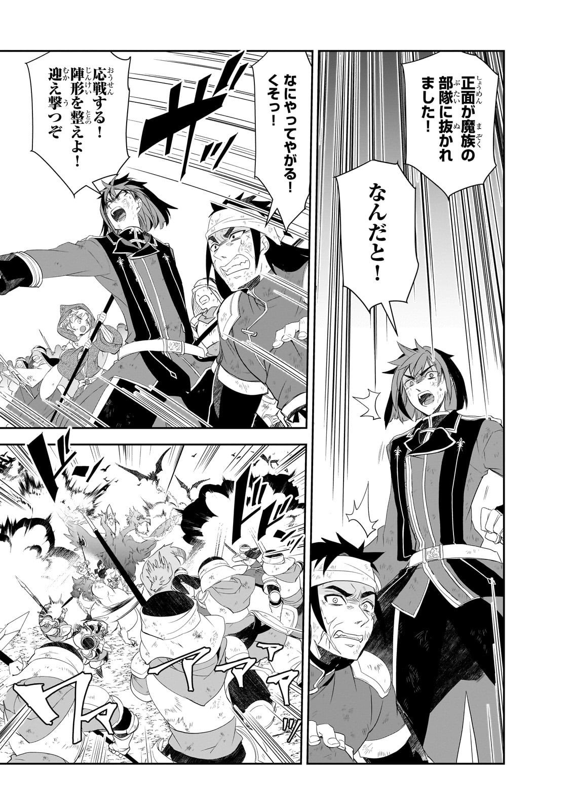 Isekai Mahou wa Okureteru! - Chapter 63 - Page 5