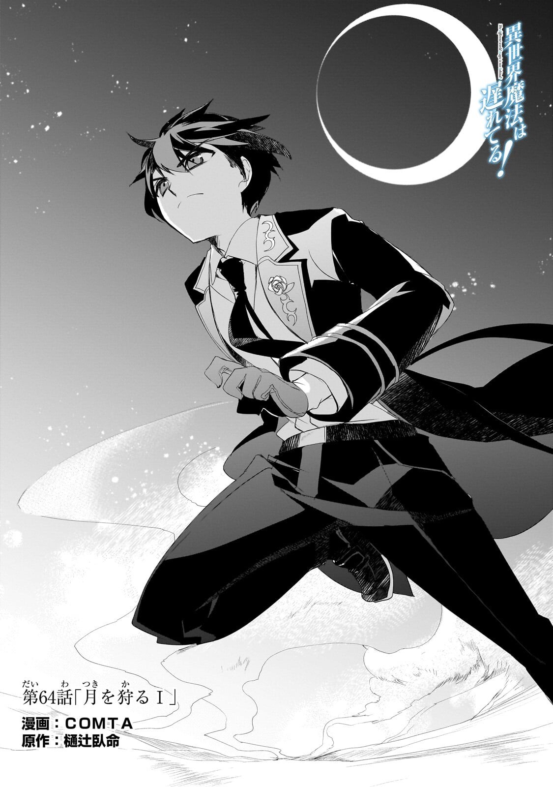 Isekai Mahou wa Okureteru! - Chapter 64.1 - Page 1