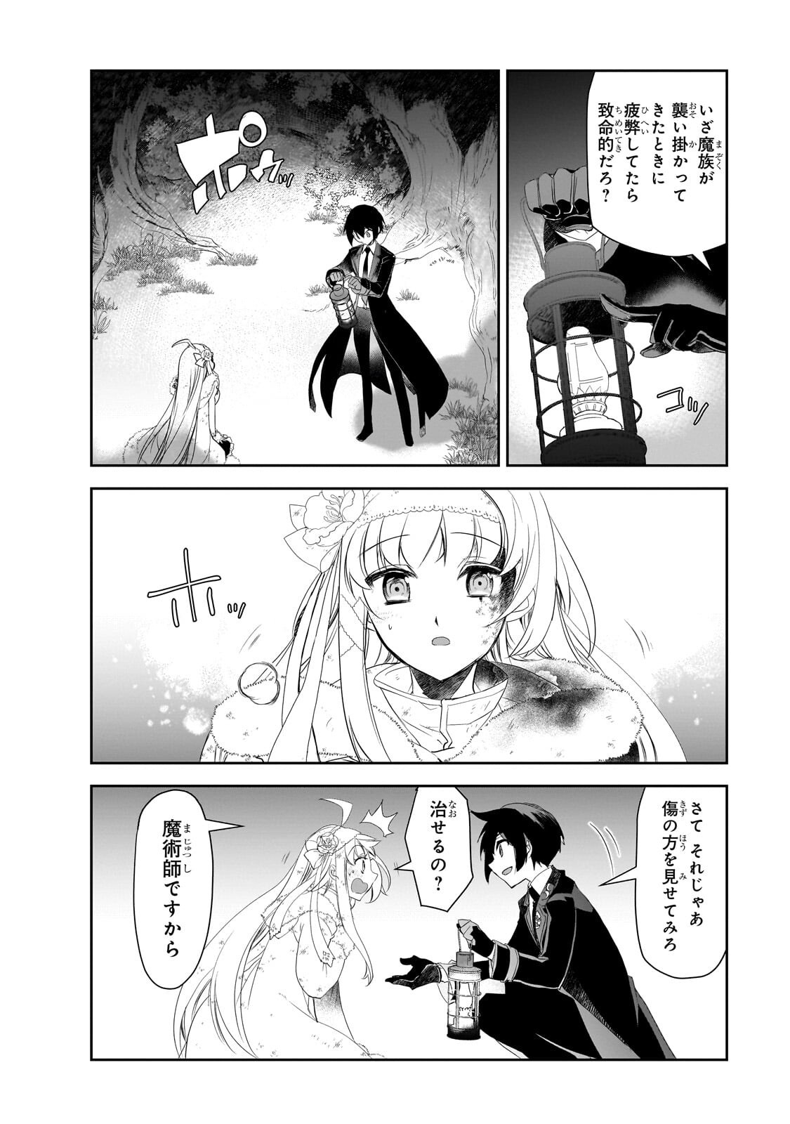 Isekai Mahou wa Okureteru! - Chapter 64.1 - Page 10