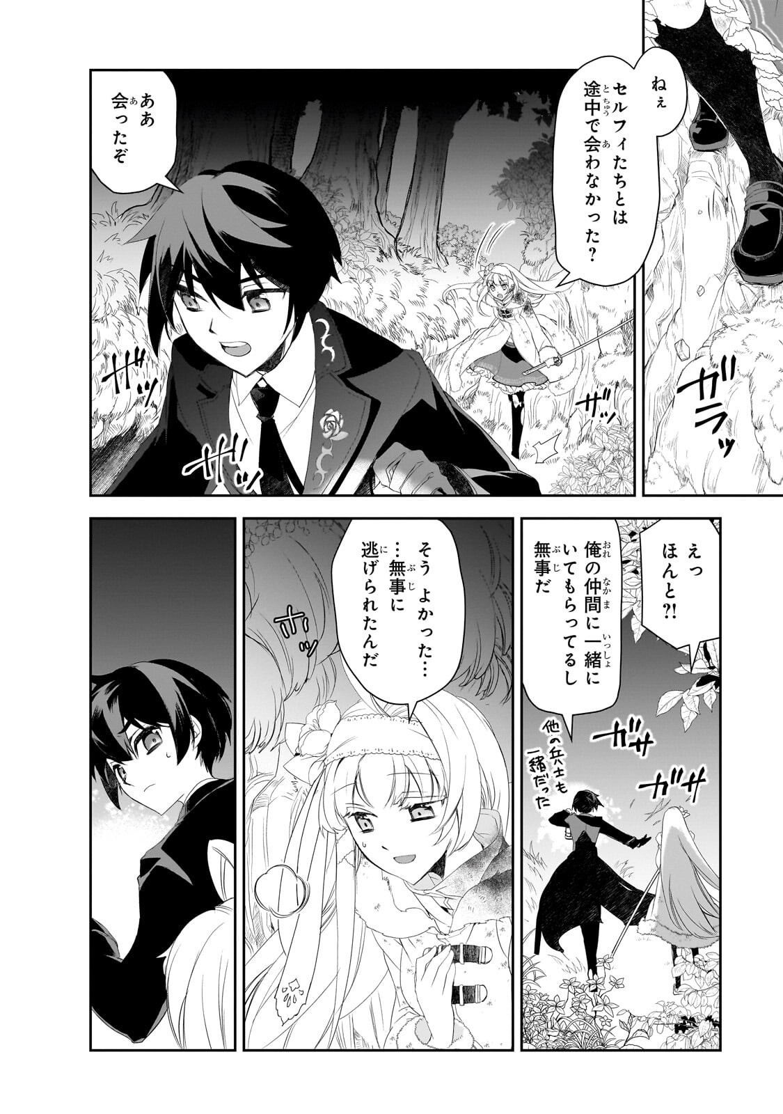 Isekai Mahou wa Okureteru! - Chapter 64.1 - Page 14