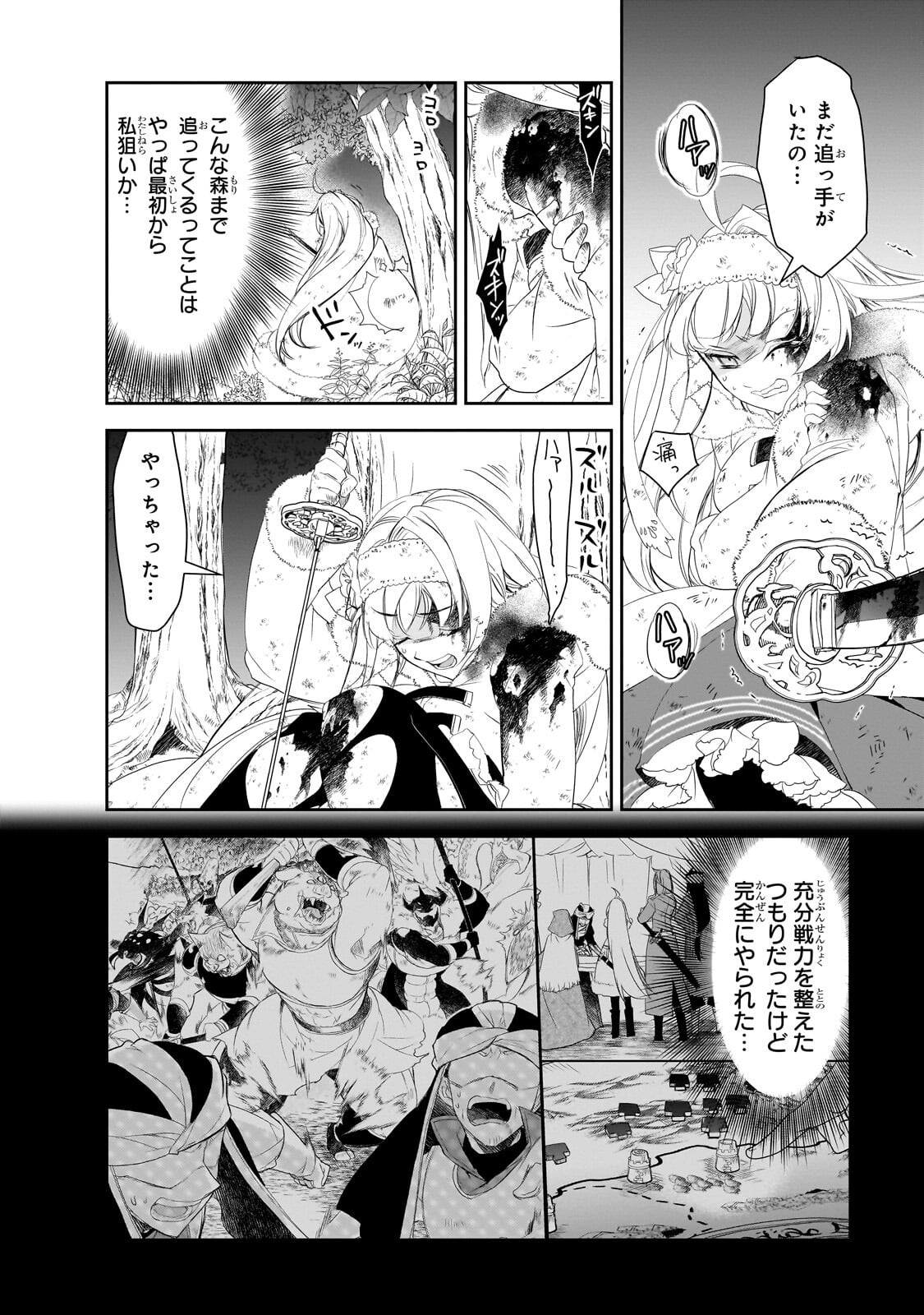 Isekai Mahou wa Okureteru! - Chapter 64.1 - Page 4