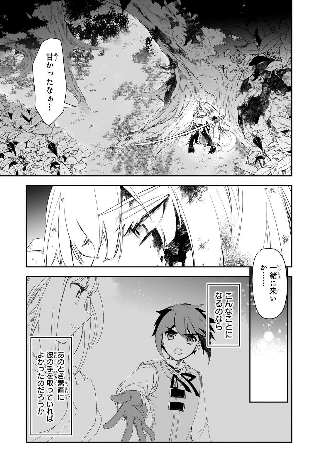 Isekai Mahou wa Okureteru! - Chapter 64.1 - Page 5