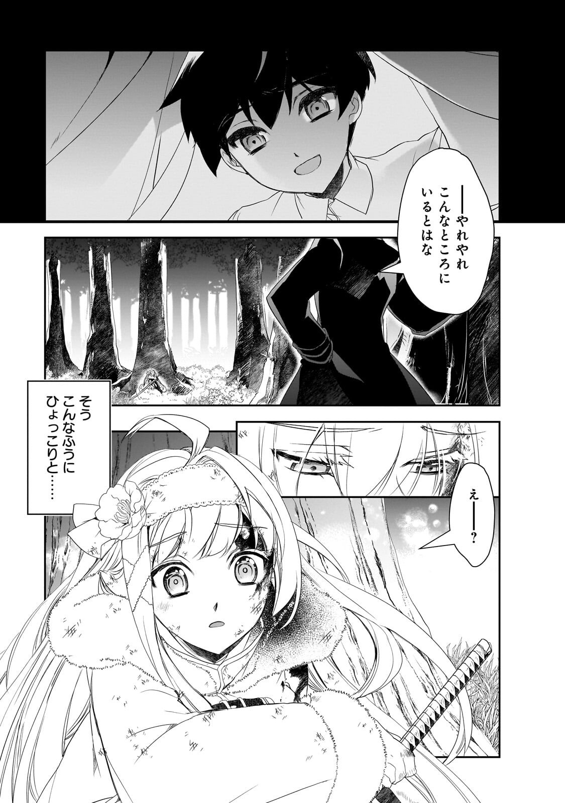 Isekai Mahou wa Okureteru! - Chapter 64.1 - Page 7