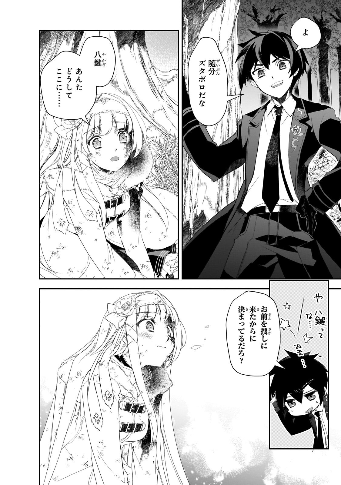 Isekai Mahou wa Okureteru! - Chapter 64.1 - Page 8