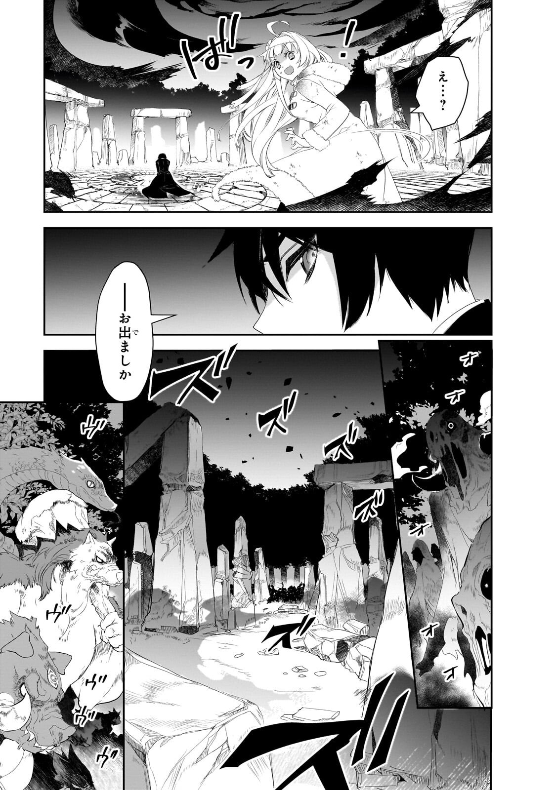 Isekai Mahou wa Okureteru! - Chapter 64.2 - Page 10