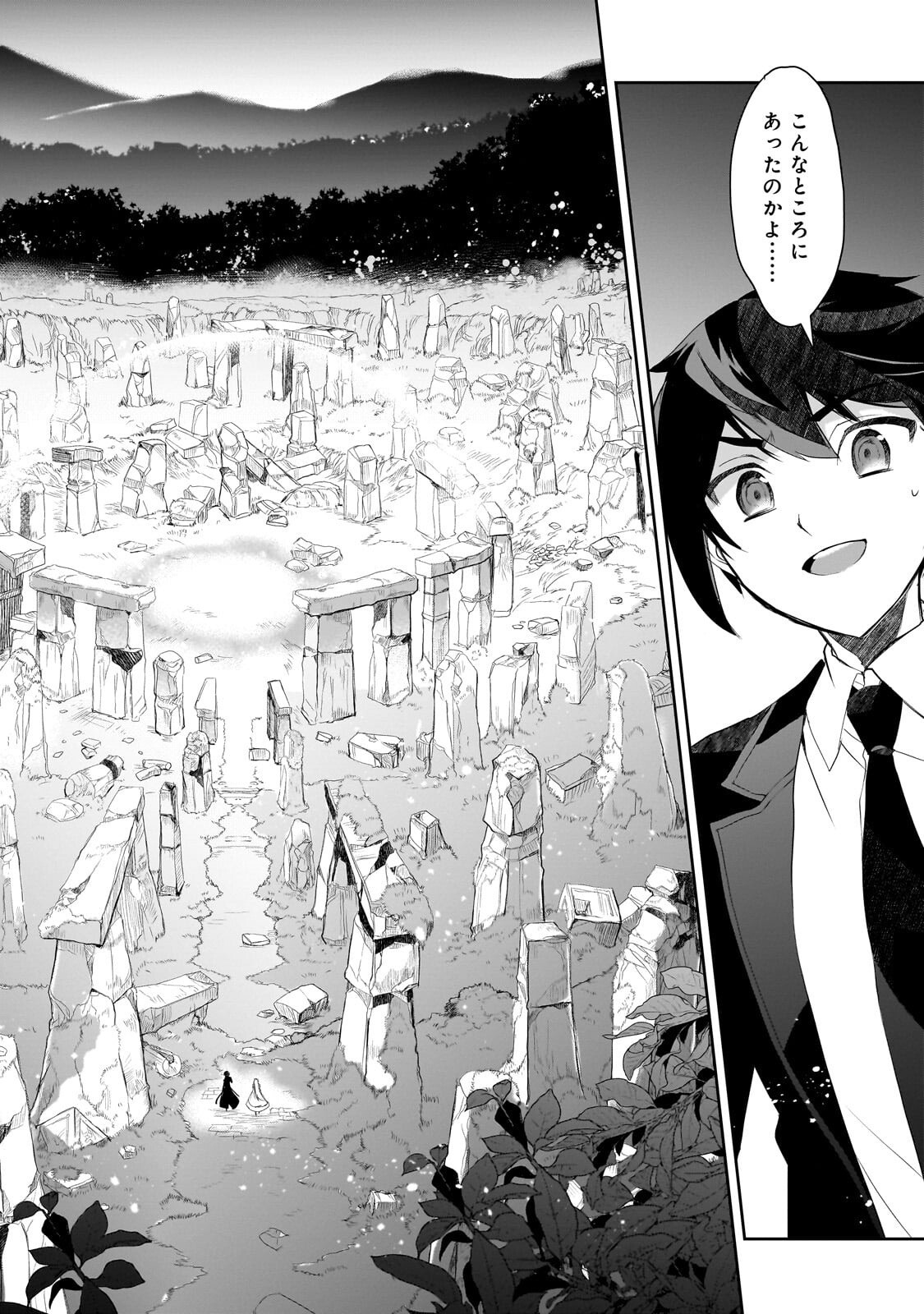 Isekai Mahou wa Okureteru! - Chapter 64.2 - Page 3