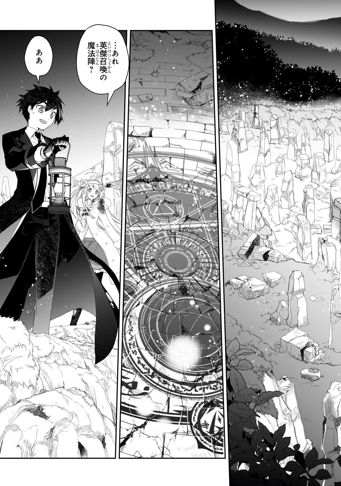 Isekai Mahou wa Okureteru! - Chapter 64.2 - Page 4