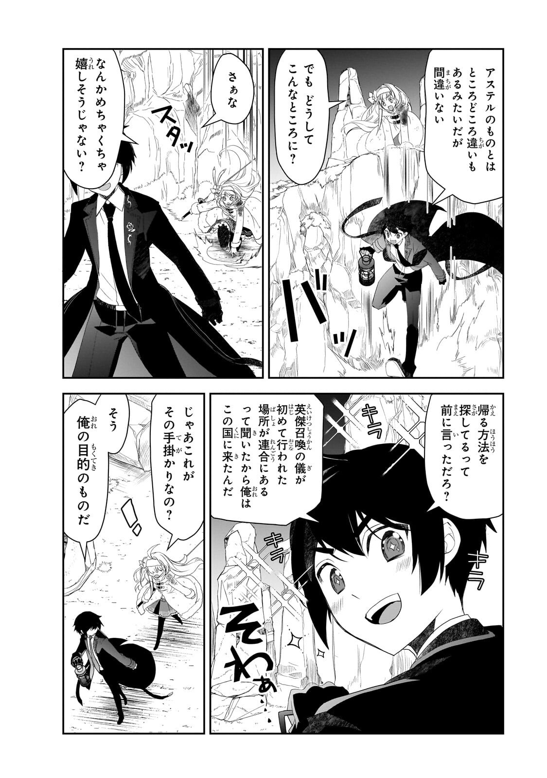 Isekai Mahou wa Okureteru! - Chapter 64.2 - Page 5