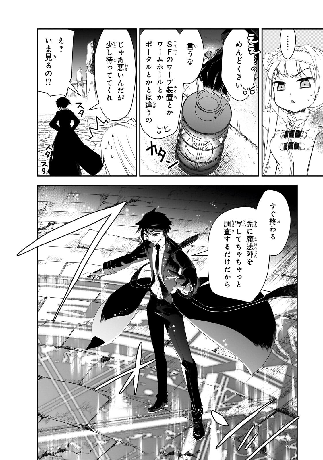 Isekai Mahou wa Okureteru! - Chapter 64.2 - Page 7