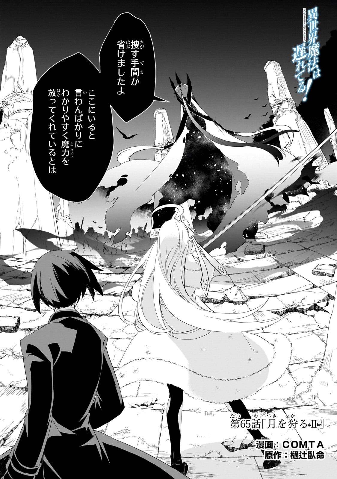 Isekai Mahou wa Okureteru! - Chapter 65.1 - Page 1