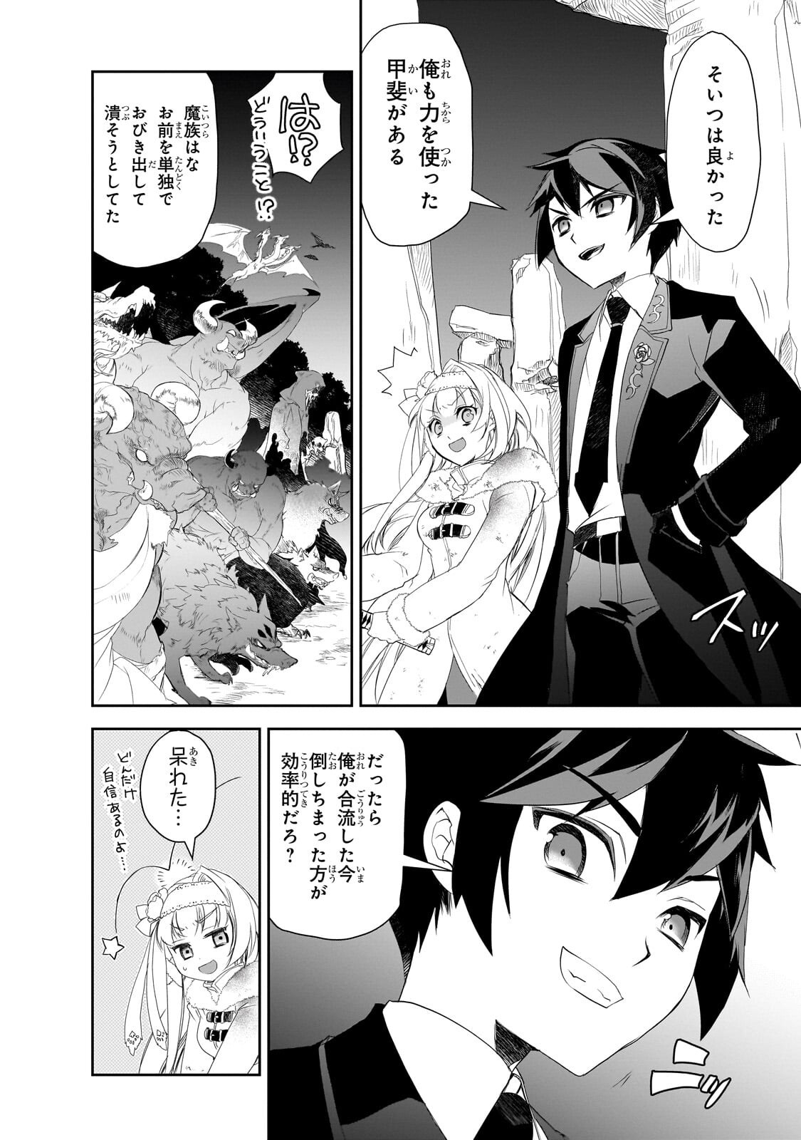 Isekai Mahou wa Okureteru! - Chapter 65.1 - Page 2