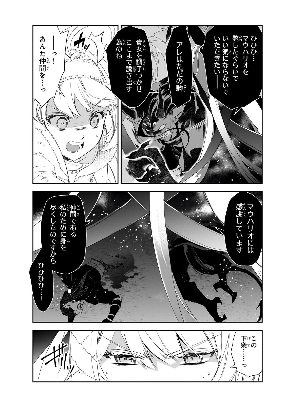 Isekai Mahou wa Okureteru! - Chapter 65.1 - Page 4