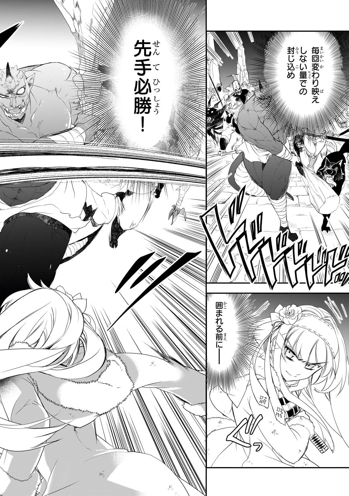 Isekai Mahou wa Okureteru! - Chapter 65.1 - Page 6