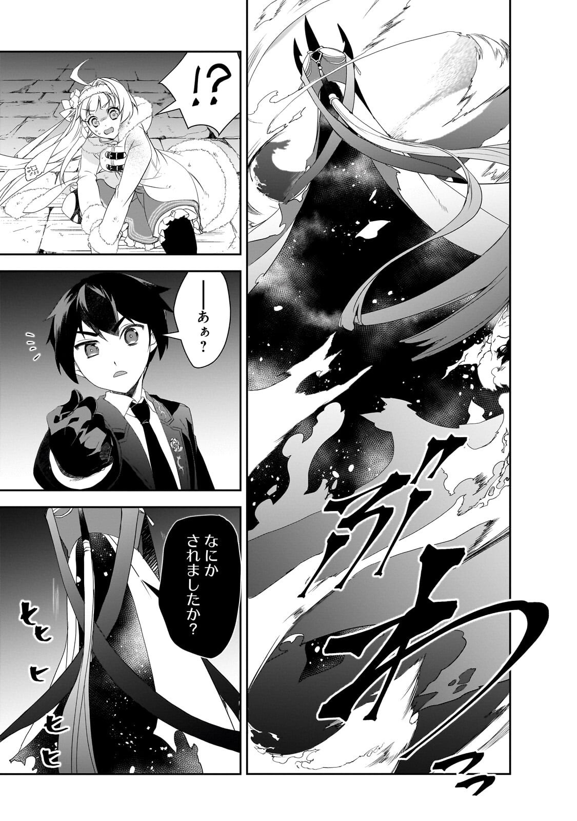 Isekai Mahou wa Okureteru! - Chapter 65.2 - Page 12