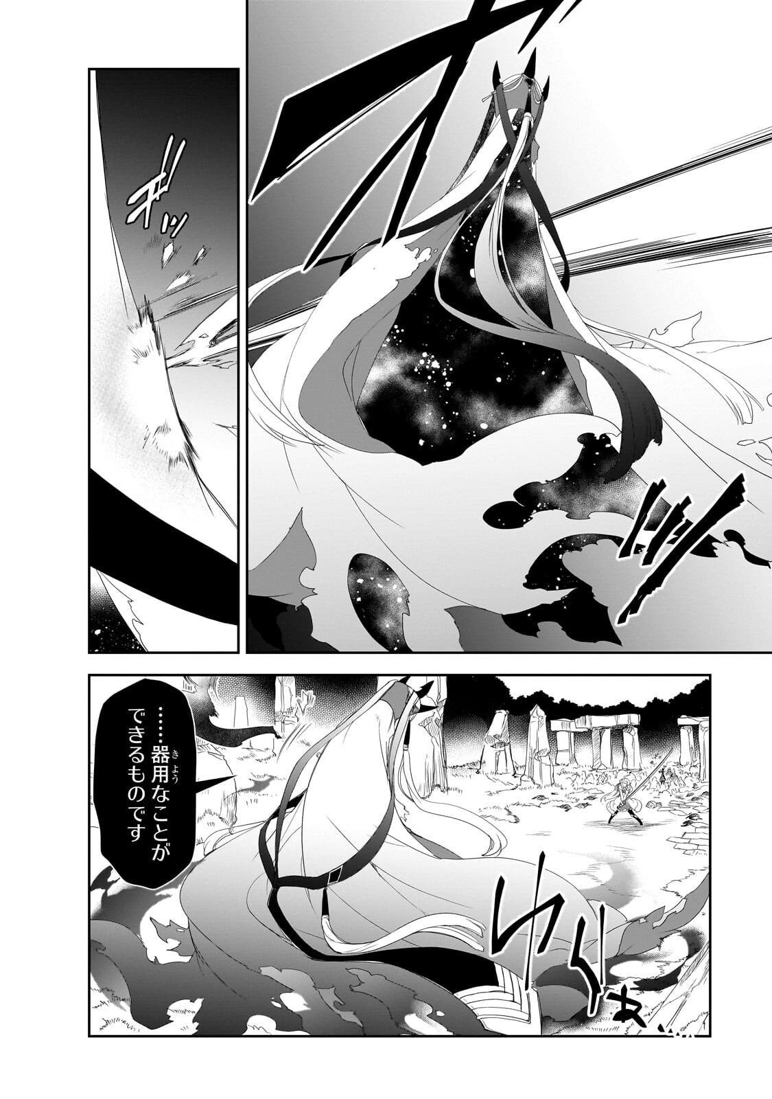 Isekai Mahou wa Okureteru! - Chapter 65.2 - Page 3