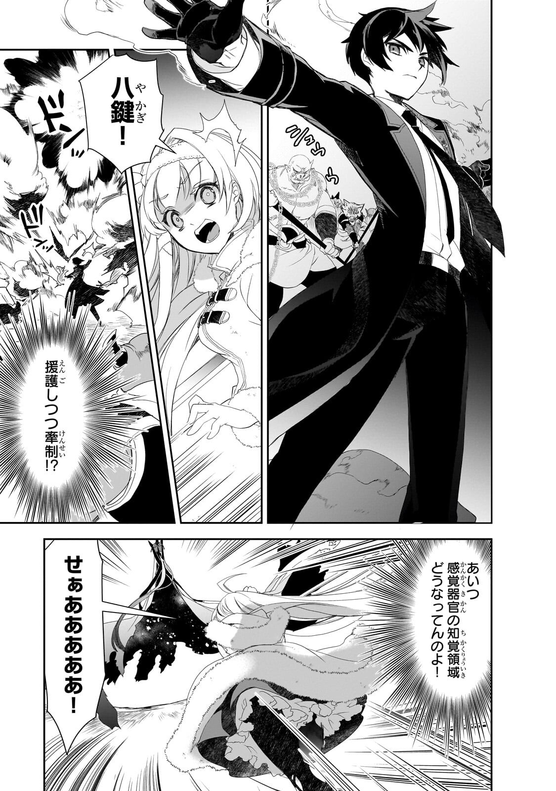 Isekai Mahou wa Okureteru! - Chapter 65.2 - Page 4