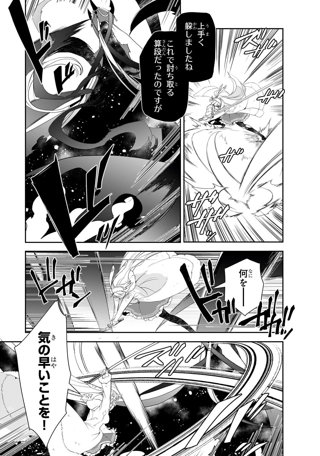 Isekai Mahou wa Okureteru! - Chapter 65.2 - Page 8