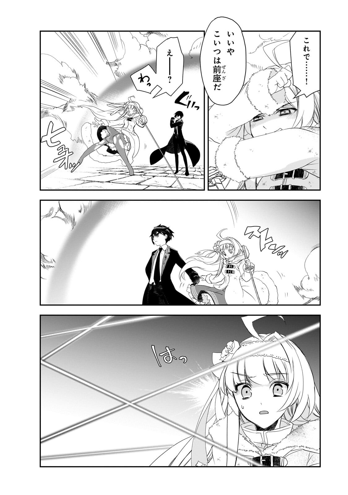 Isekai Mahou wa Okureteru! - Chapter 65.3 - Page 10