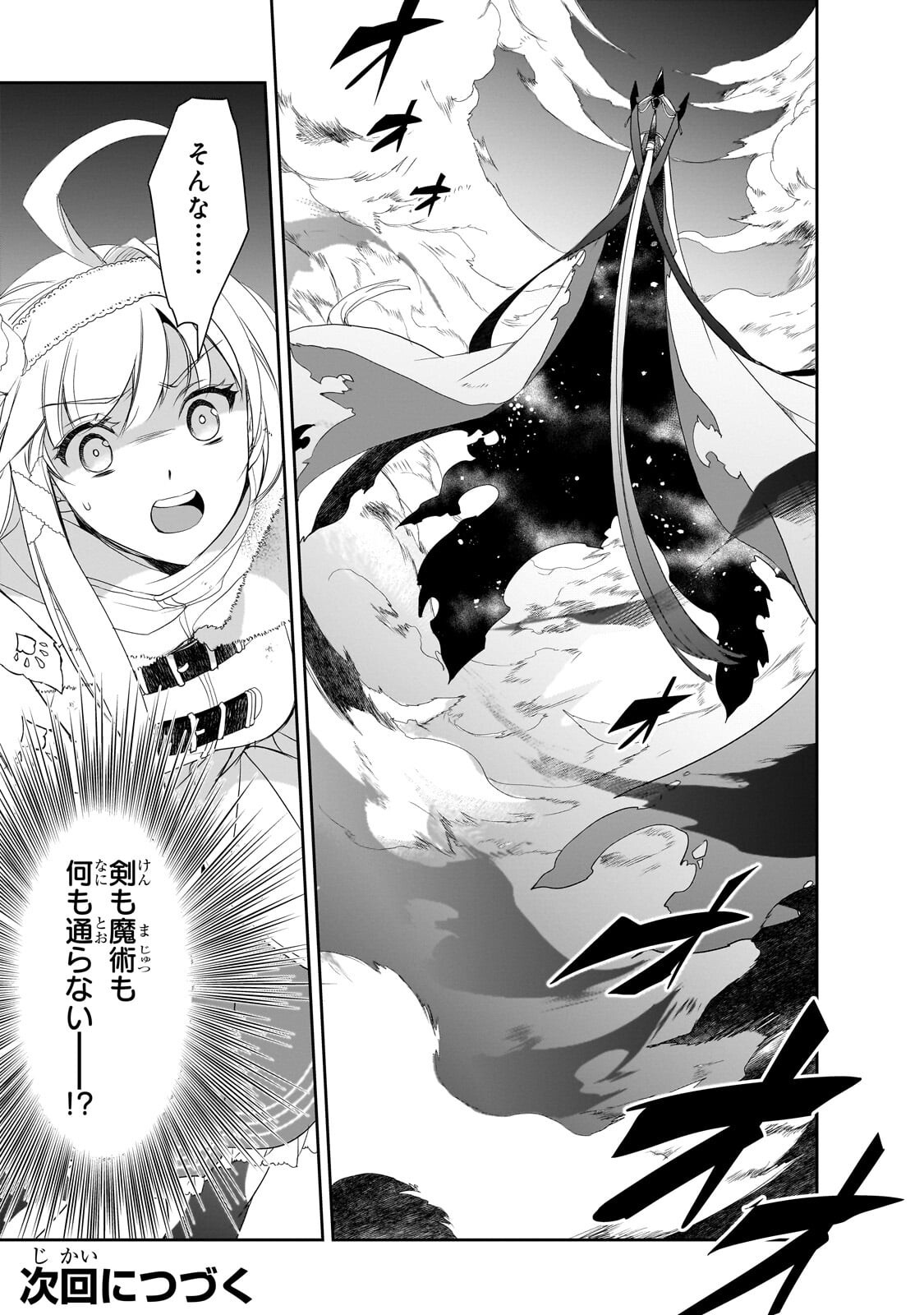 Isekai Mahou wa Okureteru! - Chapter 65.3 - Page 13