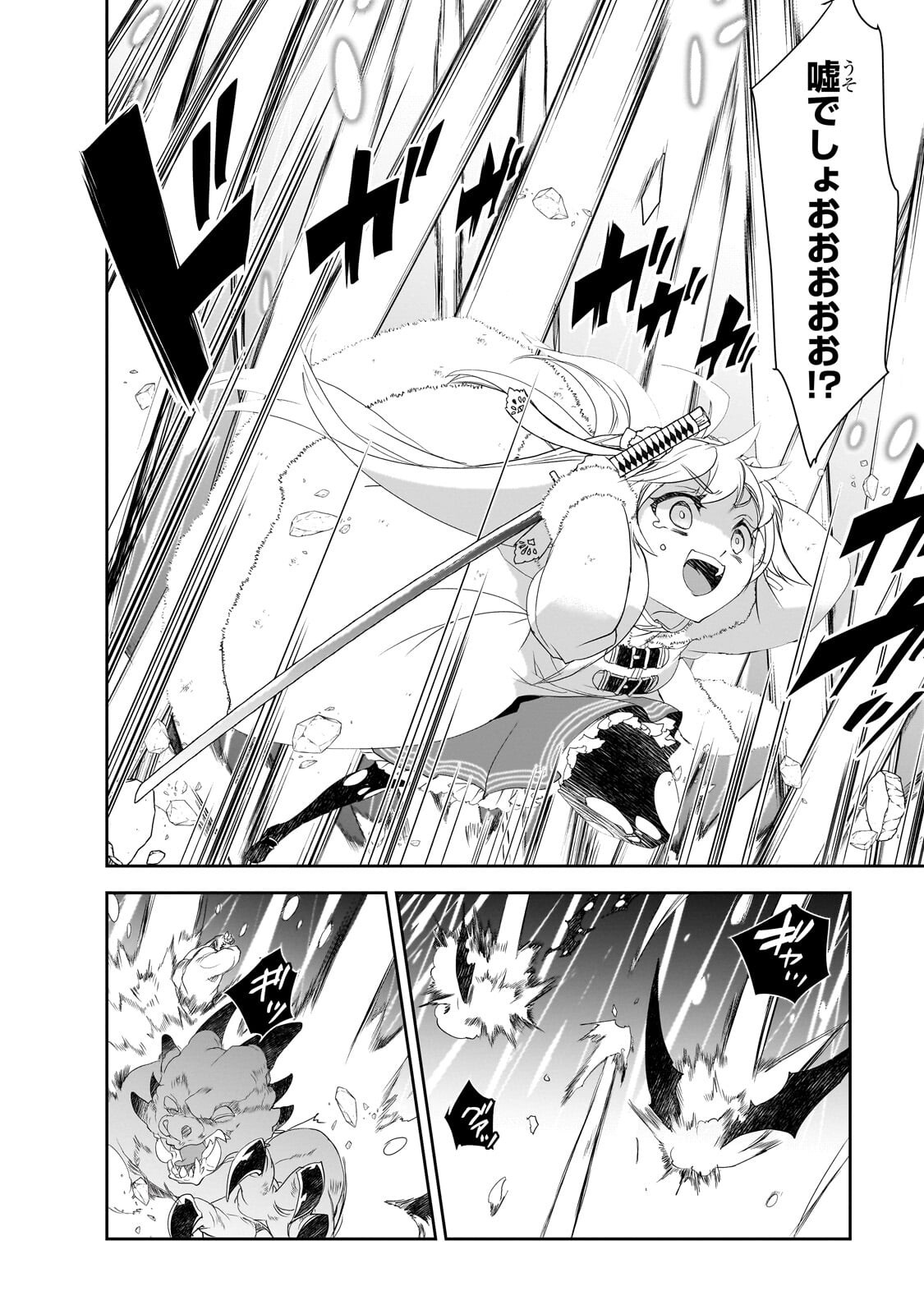 Isekai Mahou wa Okureteru! - Chapter 65.3 - Page 4