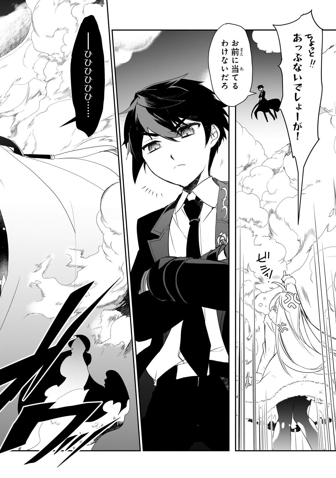 Isekai Mahou wa Okureteru! - Chapter 65.3 - Page 6