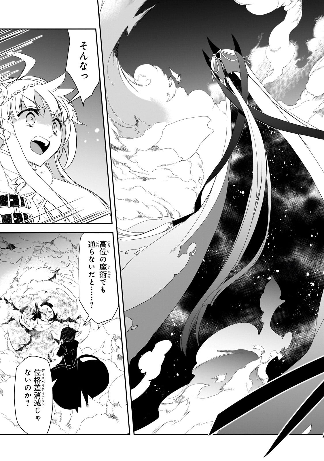 Isekai Mahou wa Okureteru! - Chapter 65.3 - Page 7