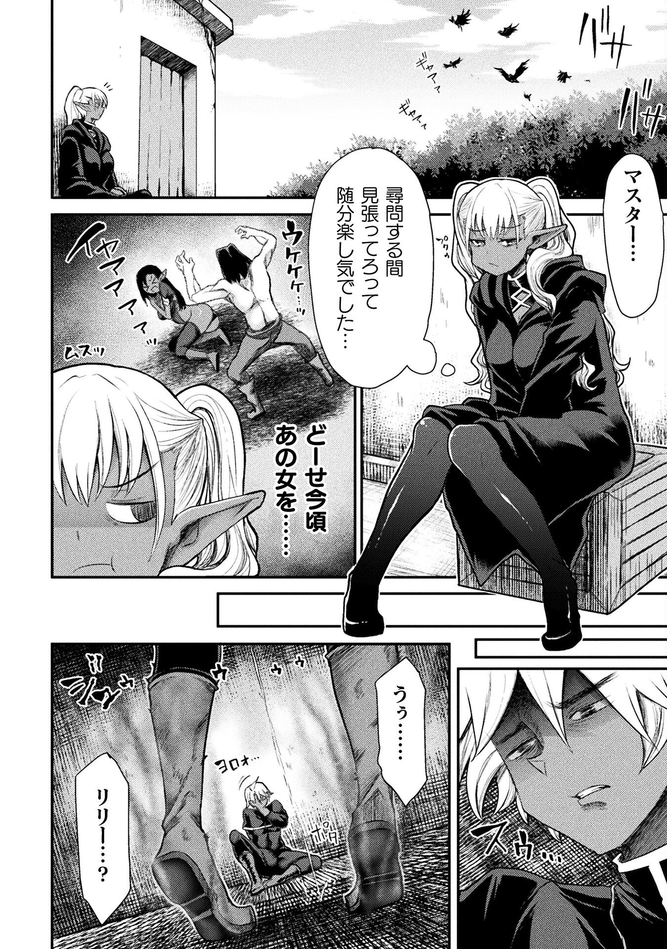 Isekai Majutsushi wa Mahou o Tonaenai Chap 29 - Next Chap 30
