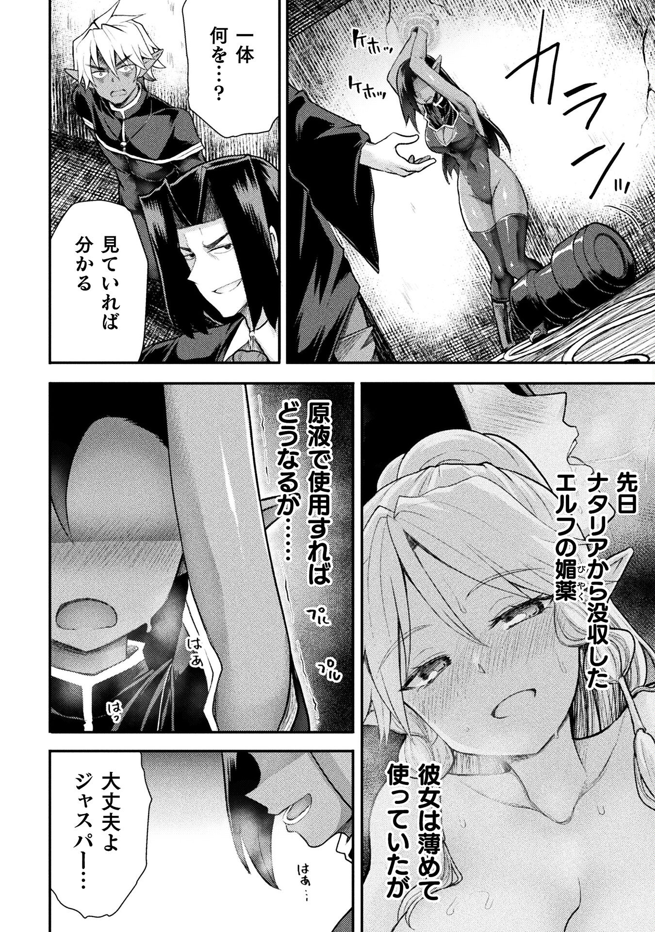 Isekai Majutsushi wa Mahou o Tonaenai Chap 29 - Next Chap 30