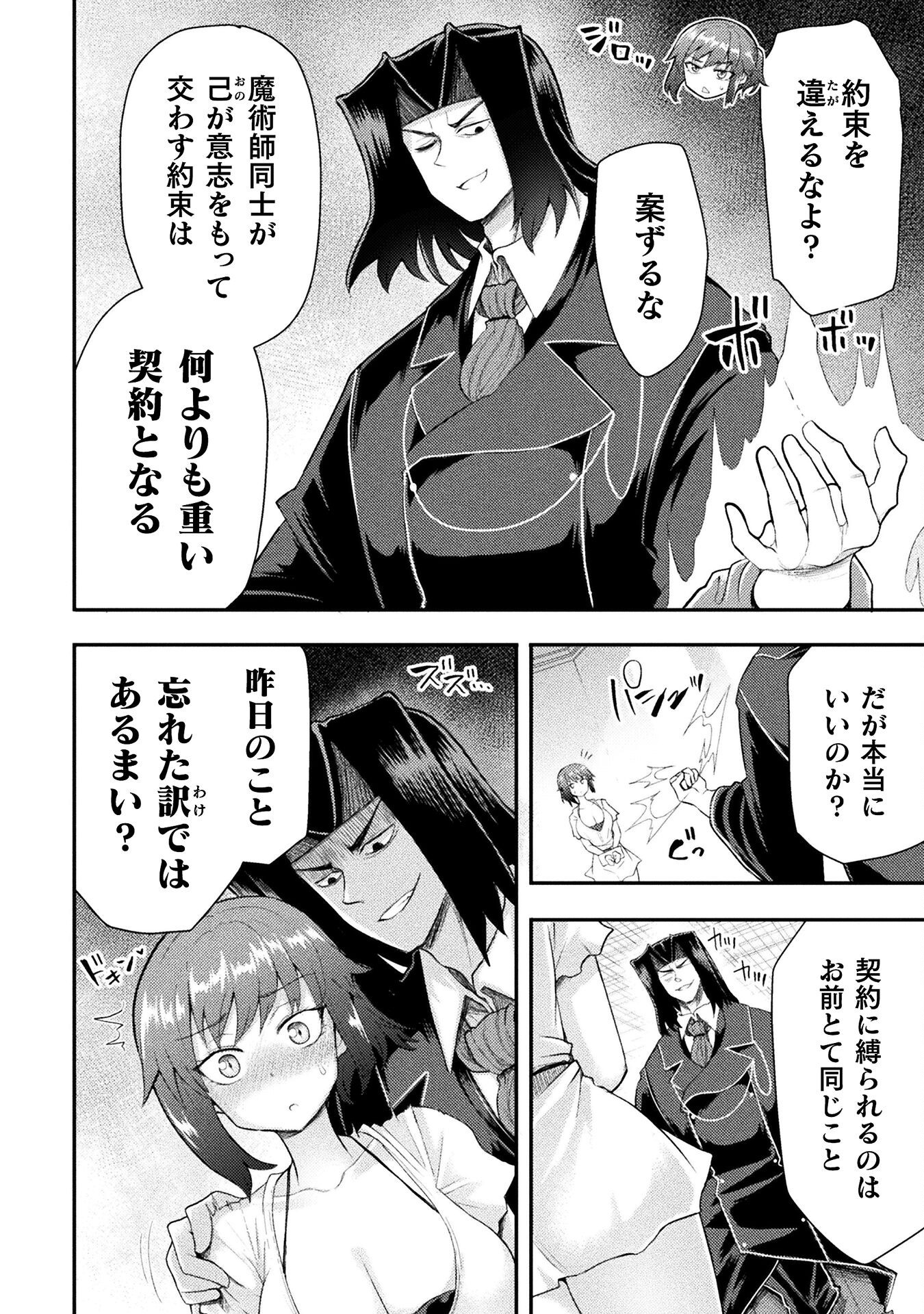 Isekai Majutsushi wa Mahou o Tonaenai Chap 45 - Next Chap 46