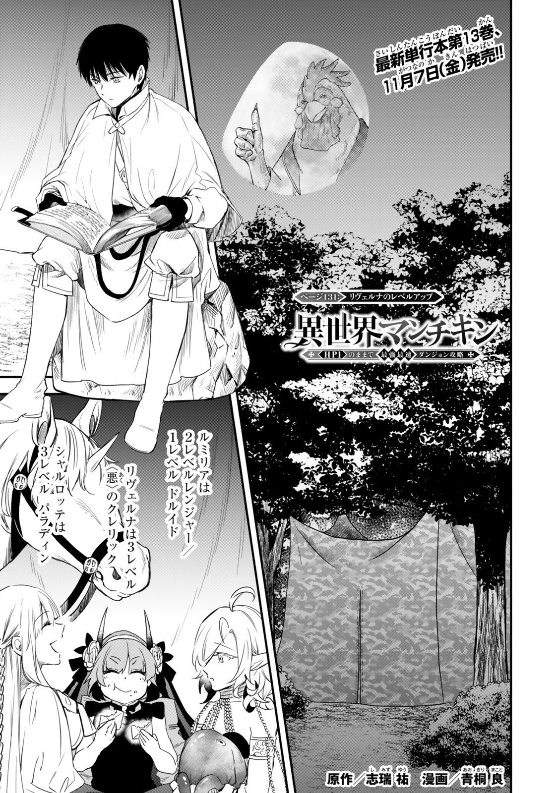 Isekai Munchkin -HP 1 no Mama de Saikyou Saisoku Dungeon Kouryaku- - Chapter 131 - Page 1