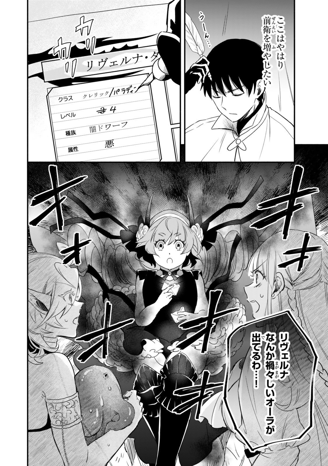 Isekai Munchkin -HP 1 no Mama de Saikyou Saisoku Dungeon Kouryaku- - Chapter 131 - Page 6