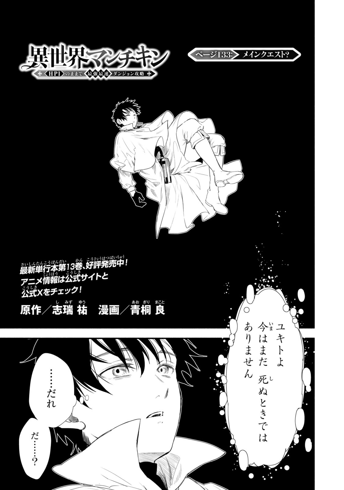 Isekai Munchkin -HP 1 no Mama de Saikyou Saisoku Dungeon Kouryaku- - Chapter 133 - Page 1