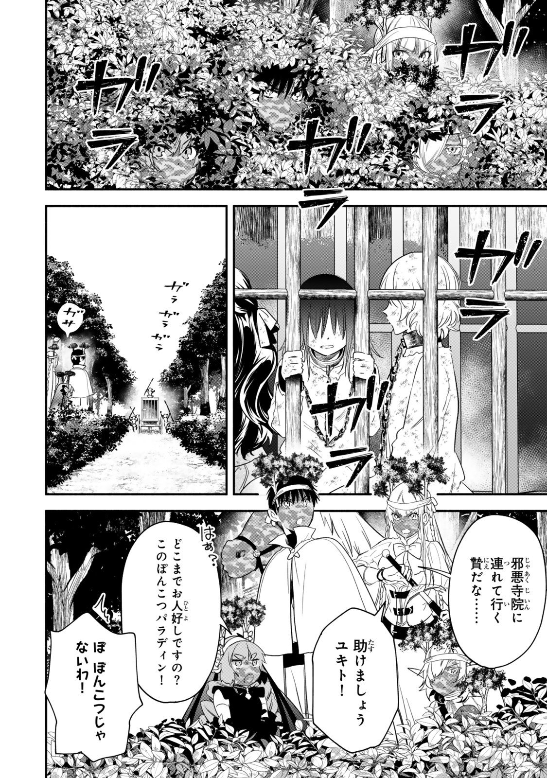 Isekai Munchkin -HP 1 no Mama de Saikyou Saisoku Dungeon Kouryaku- - Chapter 133 - Page 10