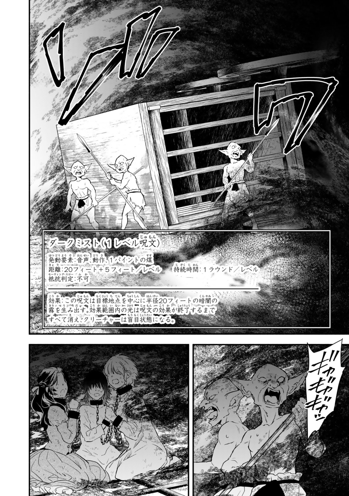 Isekai Munchkin -HP 1 no Mama de Saikyou Saisoku Dungeon Kouryaku- - Chapter 133 - Page 14
