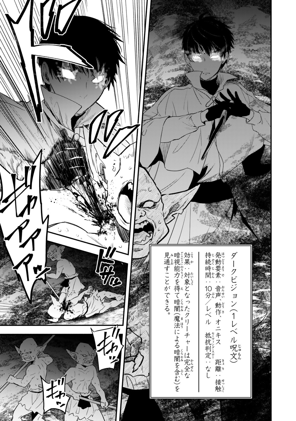 Isekai Munchkin -HP 1 no Mama de Saikyou Saisoku Dungeon Kouryaku- - Chapter 133 - Page 15