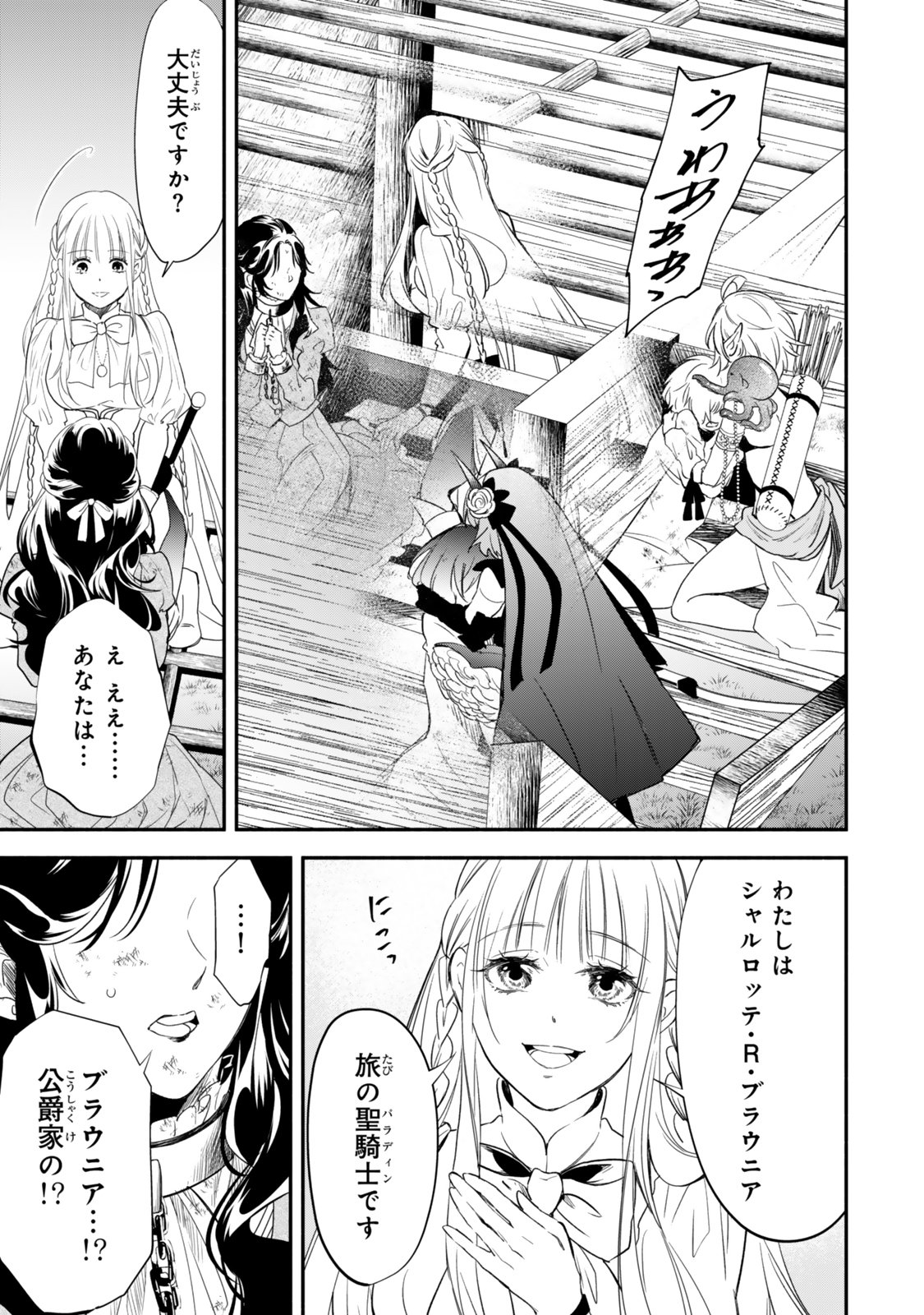 Isekai Munchkin -HP 1 no Mama de Saikyou Saisoku Dungeon Kouryaku- - Chapter 133 - Page 19