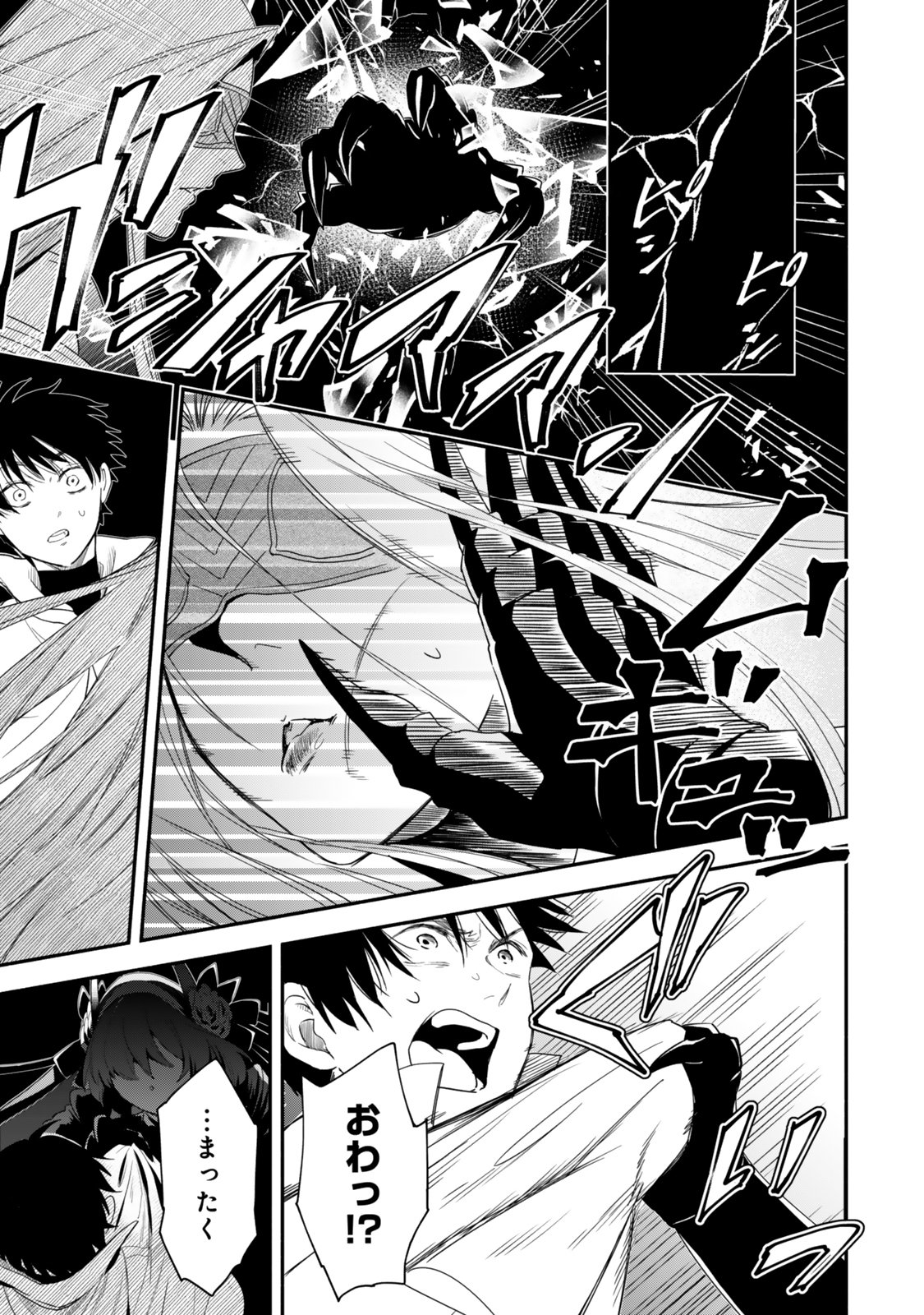 Isekai Munchkin -HP 1 no Mama de Saikyou Saisoku Dungeon Kouryaku- - Chapter 133 - Page 3